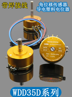 WDD35D-4 5K導電塑料電位器免焊接 角位移傳感器1K 2K 10K