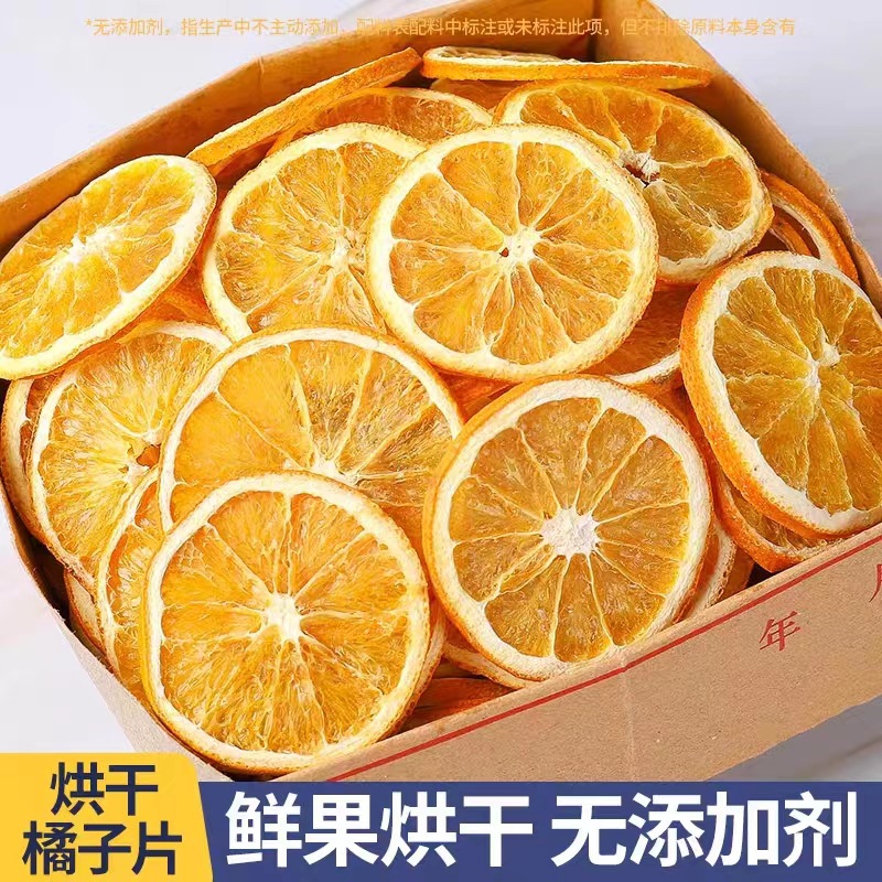 厂家直销香橙片香橙干500g散装橙子片泡水纯手工网红水果茶水果片