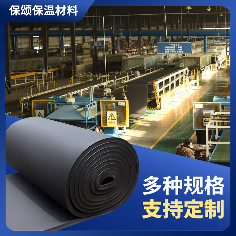 厂家定制B1级橡塑保温板高密度耐高温阻燃橡塑海绵墙体隔音保温棉