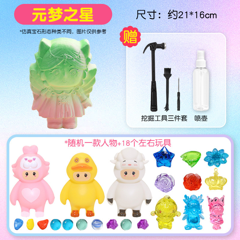 【Yuanmeng Star】+발굴 도구 4종 세트