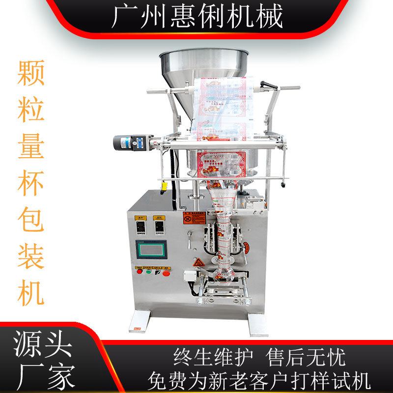 颗粒包装机 量杯包装机 全自动包装机 食品包装机