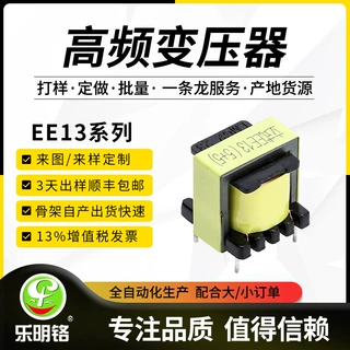 EE13充电器高频变压器杀菌灯器电蚊拍灭蚊灯变压器定制