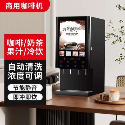 Coffee Machine Commercial Milk Tea All-in-one Fully Automatic Multi-functional Italian Office Catering Instant Juice Drink Machine Hot and Cold