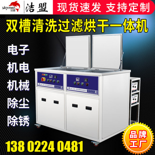 Jiemeng Shuangxian Clear Machore Factory Gangster Glass Machinery Machinery Очистка точная электронная масля Empton Ultrasonic Machine