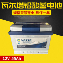 瓦尔塔免维护蓄电池 瓦尔塔蓄电池 55ah瓦尔塔汽车蓄电池批发