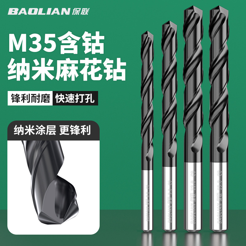 纳米麻花钻M35含钴直柄钻头工业级大容量螺旋槽快速排屑打孔神器