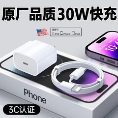 30W対応 Apple 15充電器セット 純正 iPhone16急速充電器 携帯電話充電器 14promax
