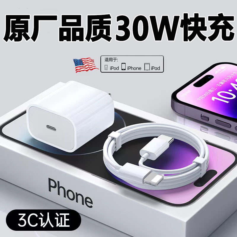 30W Apple 15 Charger suit Original Application iphone16 Fast Charging Head Mobile Phone Charging Head 14promax