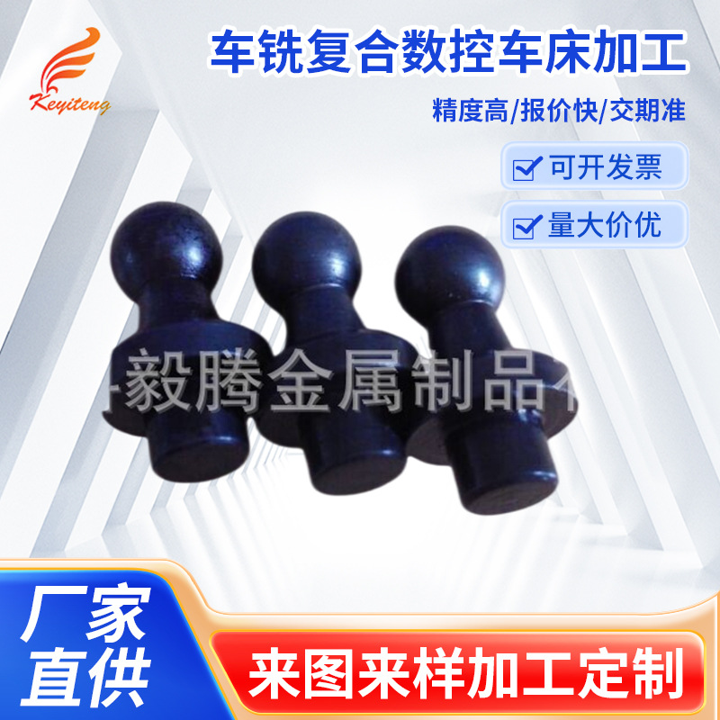 广州车铣复合数控车床加工 汽车球头加工 cnc五金精密零配件加工