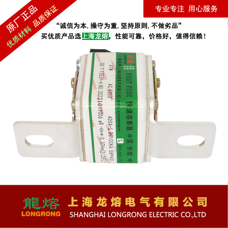 ATM 500V 125A 250A 400A L型，快速熔断器，认准上海"龍熔"品牌