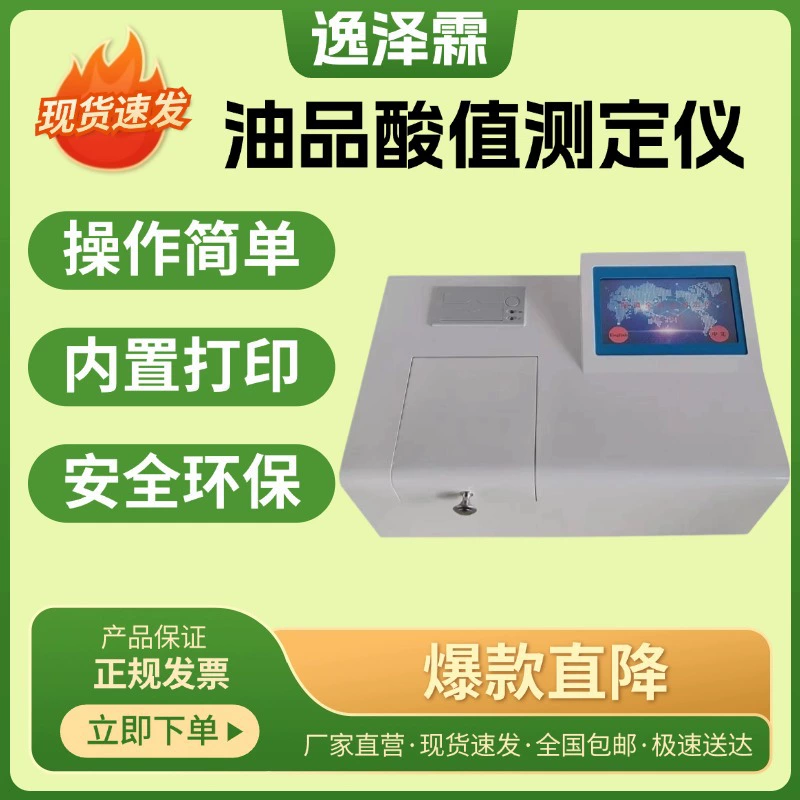 YZL-SZ3100 Стандартный полностью автоматический анализатор кислотного числа Тестер кислотного числа дизельного смазочного масла
