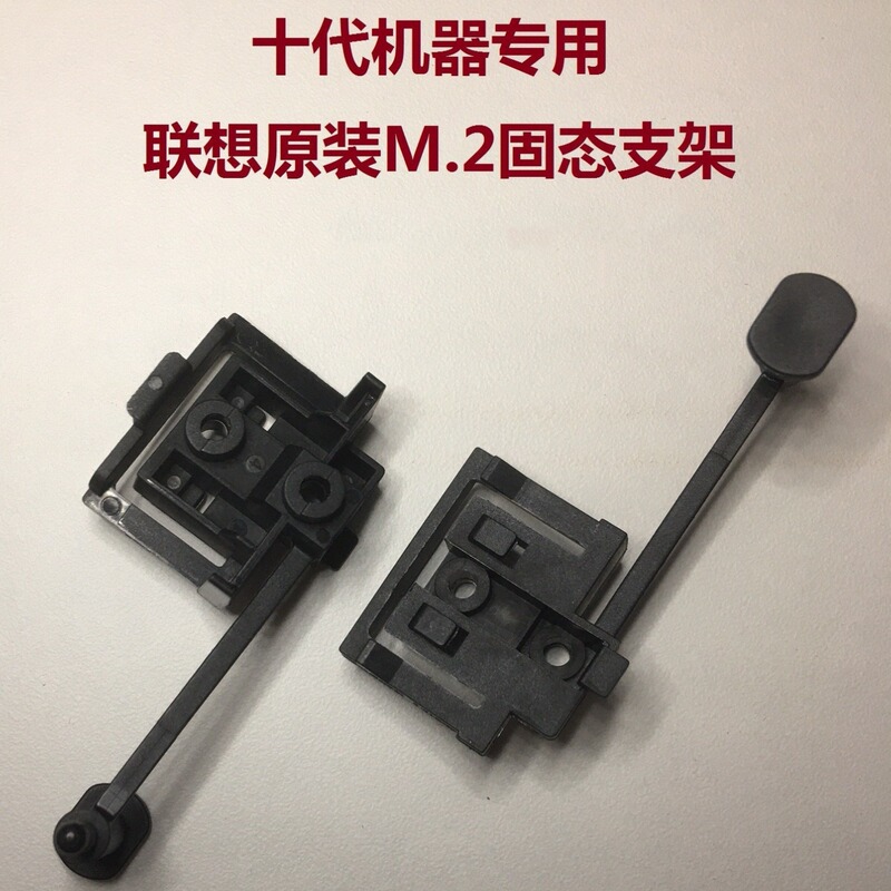 Lenovo Computer Tenth Generation Motherboard Plus M.2 Solid State Drive Ssd Bracket Bracket M2-2280/2242 Bracket Suitable Lenovo Computer Tenth Generation Motherboard Plus M.2 Solid State Drive Ssd Bracket Bracket M2-2280/2242 Bracket Suitable