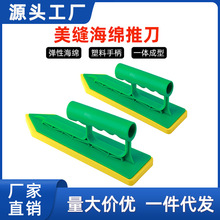 海绵推刀美缝镘刀填缝板灰池灰匙灰刀刮板瓷砖抹板回缝勾缝抹子