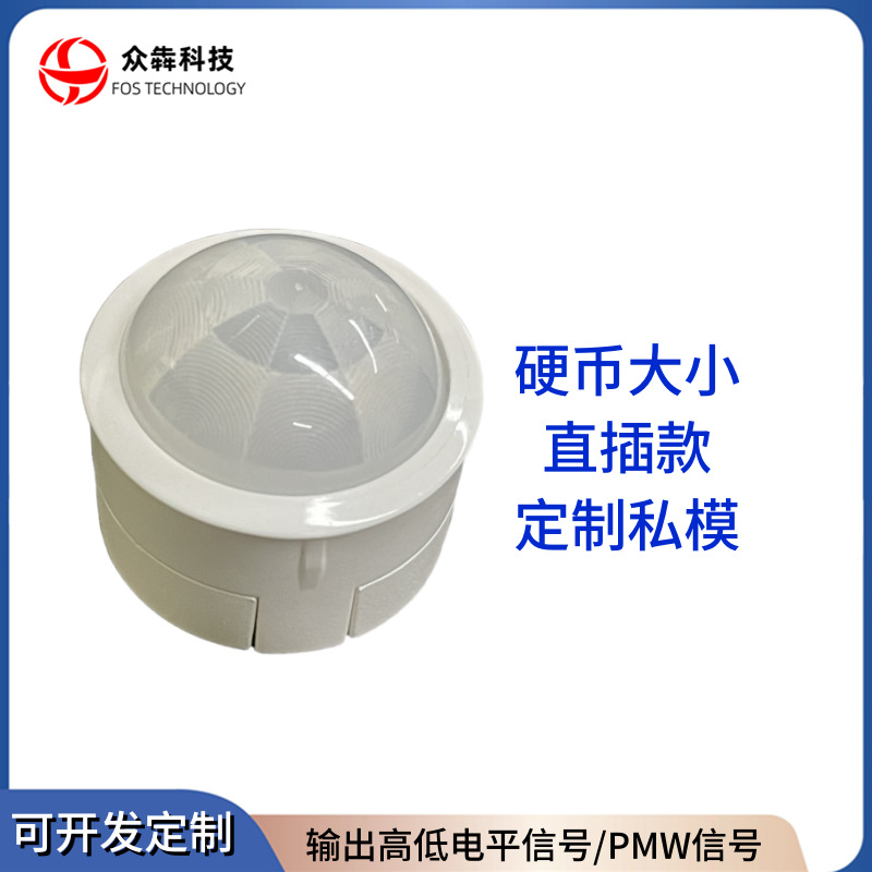 PIR热释电人体感应模组智能灯具开关用于各种远距离智能感应红外