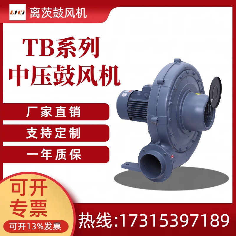 TB中压鼓风机TB125-3 2.2KW透浦式中压风机气体输送 大风量助燃