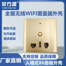 86AP面板外壳埋墙式外壳入墙式无线路由器外壳智能家居控制器外壳