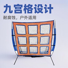 棒球网棒球橄榄球飞盘九宫格训练网户外运动通用
