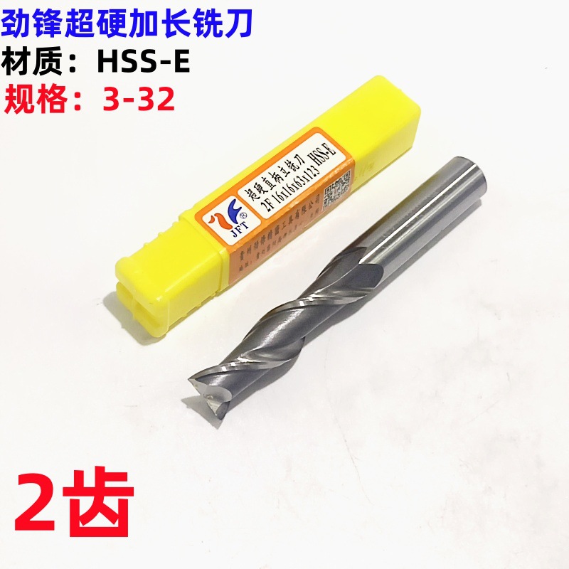 劲锋超硬加长直柄键槽铣刀特长两齿2 3 4 5 6 8 10 12 14 16---25