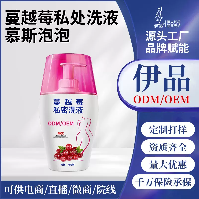蔓越莓私处洗液女性私处清洁温和平衡私处慕斯泡泡细腻柔和清新