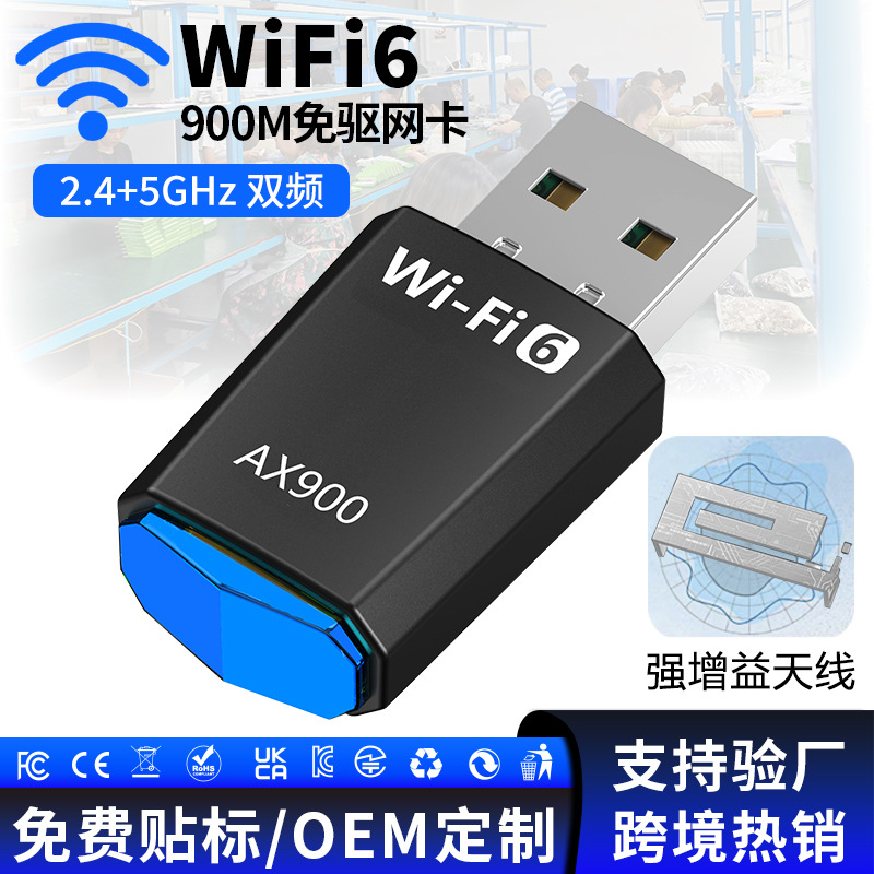 WiFi6无线网卡免驱动台式机电脑USB无线网络wifi接收发射器5G双频