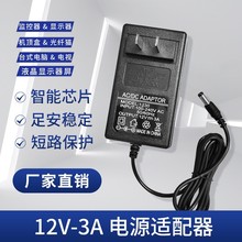 12V3A电源适配器液晶显示器监控摄像头LED灯电源开关美规欧规英规