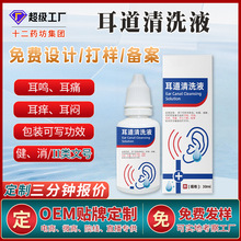 滴耳液贴牌定制代加工厂家耳鸣耳痒耳痛耳朵清洁耳耵耳道清洗液