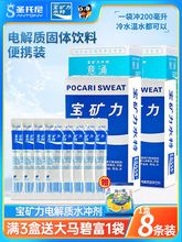 宝矿力水特电解质冲剂粉末12盒固体功能补充能量运动补充电解质水