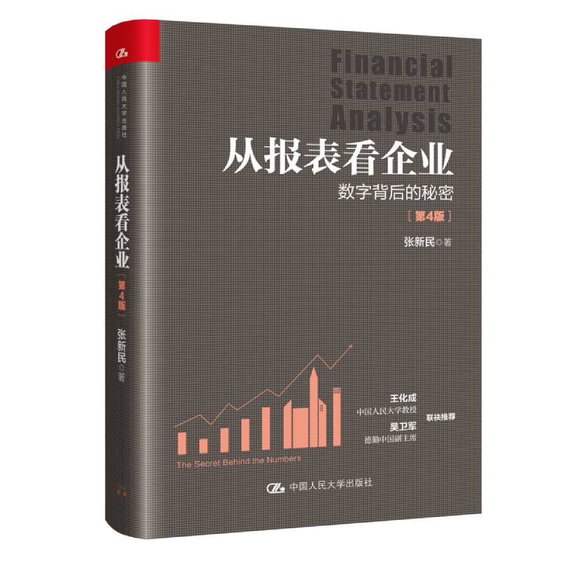 从报表看企业￥63.4