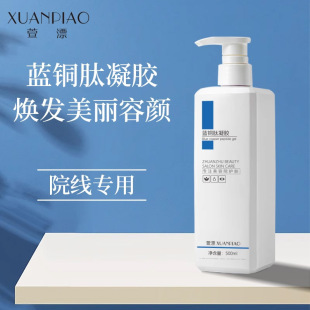 Beauty salon blue copper peptide gel beauty instrument special facial lifting and tightening massage import radio frequency Zeus female
