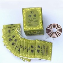 批发三利小盘香檀香塔香家用室内卫生间香薰酒店餐厅用香40单盘装