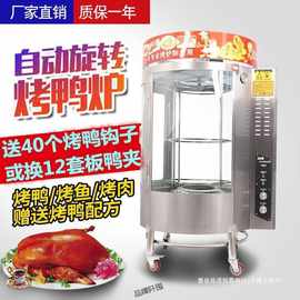 恒佳850烤鸭商用木炭燃气烧鹅炉烤鱼烤肉机烤鱼自动电热烤鸭批发
