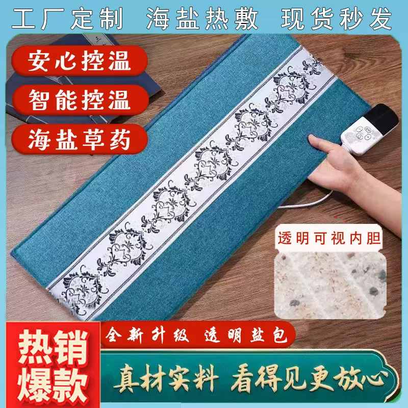 海盐热敷包电加热盐袋家用暖宫护腰带全身通用理疗艾灸粗盐热敷包