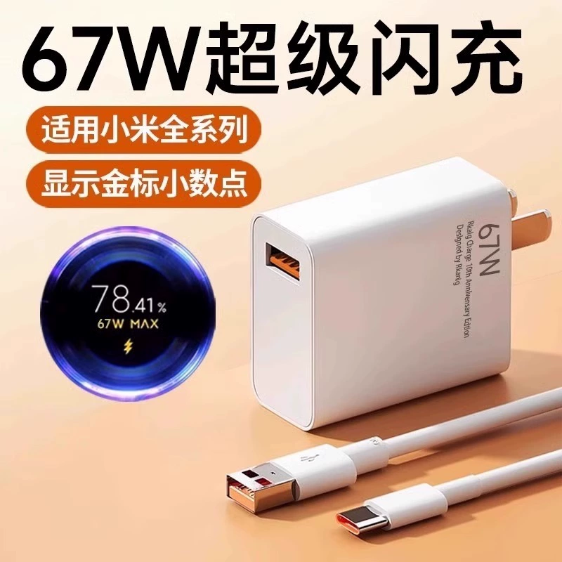 Зарядное устройство, комплект USB-кабелей, 67W, 120W, прямые продажи с фабрики