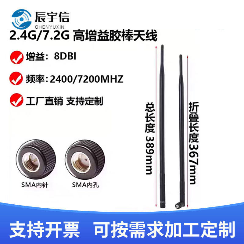 2.4G/7.2G高增益胶棒天线无线路由器网卡电脑机箱信号增强天线SMA