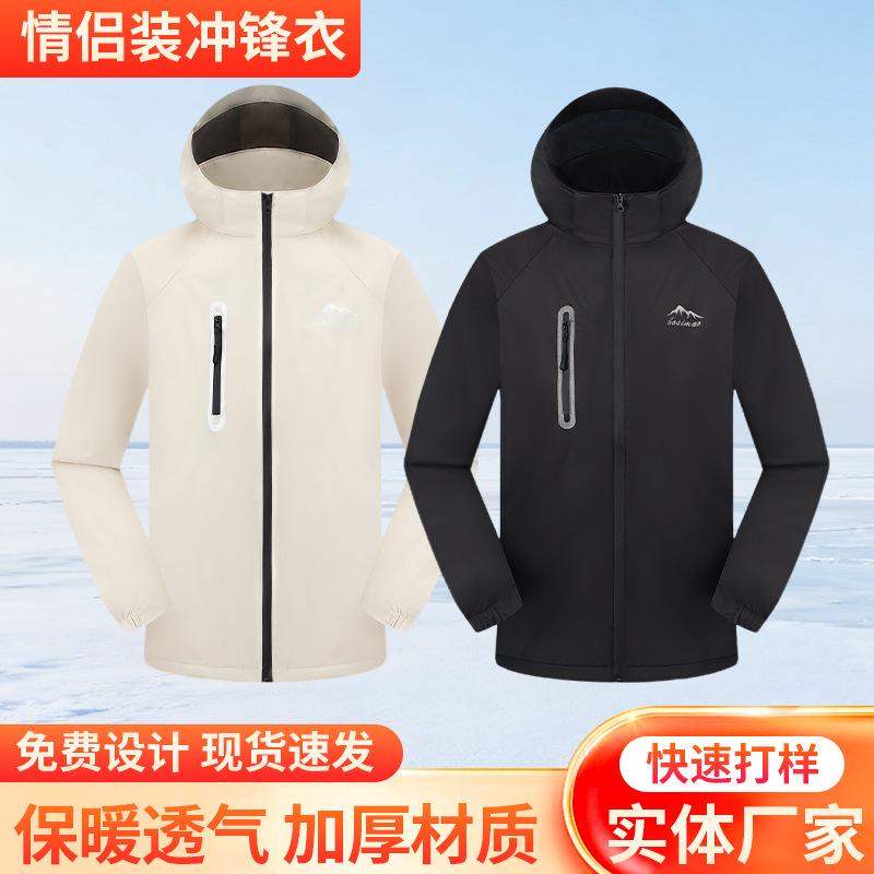 Manufacturers Supply Couple Jackets, Outdoor Travel Mountaineering Clothing, Corporate Group Clothing, Work Jackets, Jackets