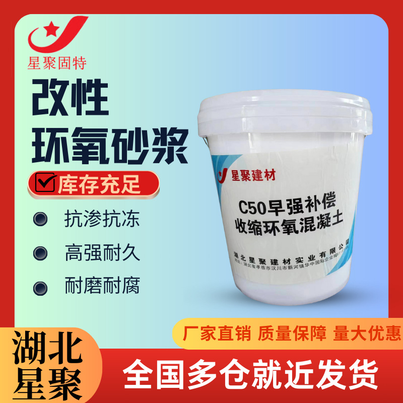 环氧加固砂浆桥梁隧道修补多种规格星聚现货