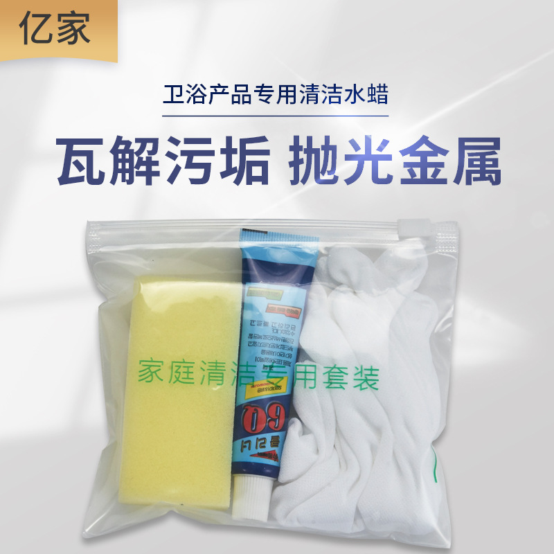 亿家99水腊光亮清洁剂卫浴用品三件套蓝色水蜡海绵手套厂家批发