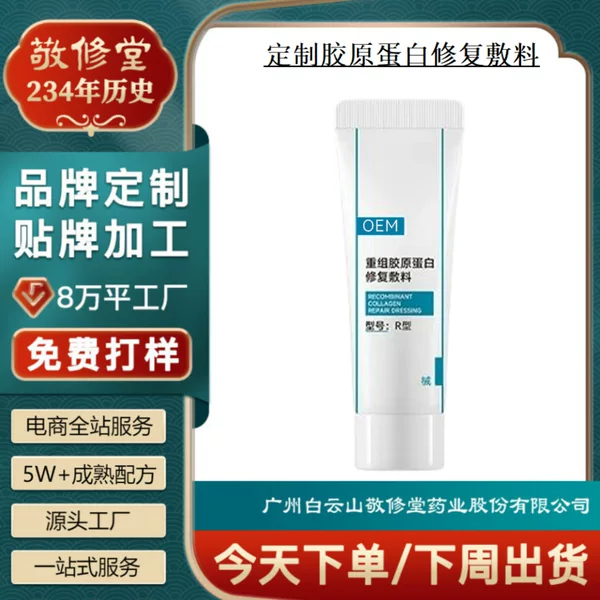Jingxiutang Customized Oem Recombinant Collagen Repair Mask, Moisturizing, Anti-Wrinkle, Firming and Repairing Mask Processing