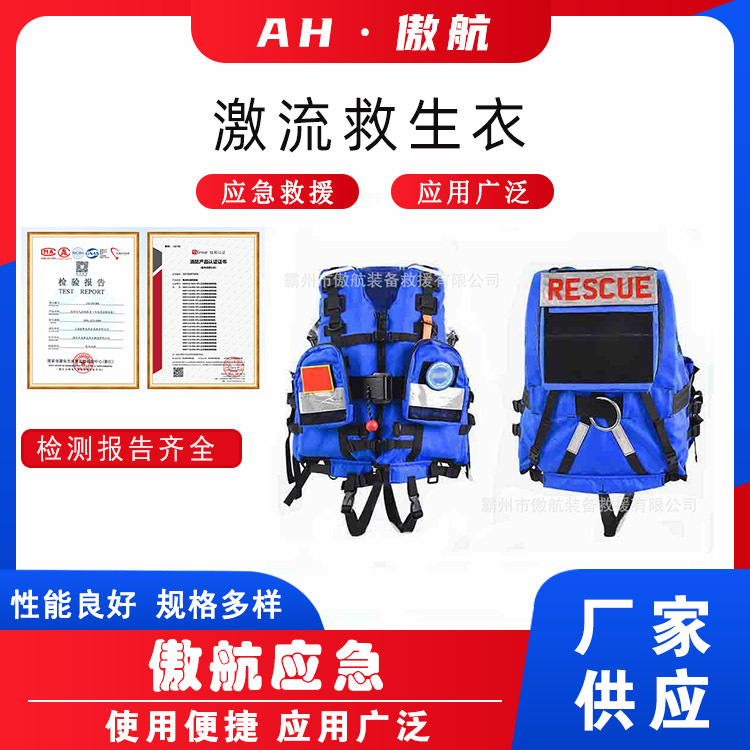 激流救生衣水域救援浮力背心抗洪抢险救生坎肩应急防汛救生马甲