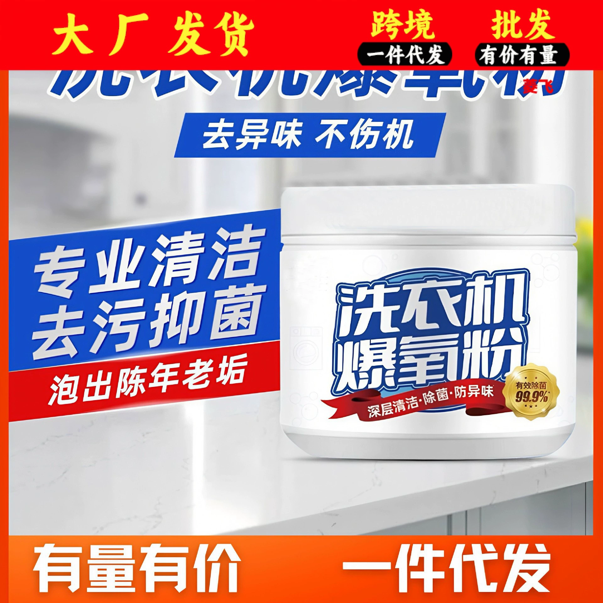 Стиральный порошок с кислородом, мощное средство для удаления накипи и очистки, специальное чистящее средство для стиральных машин с барабаном и пульсатором.