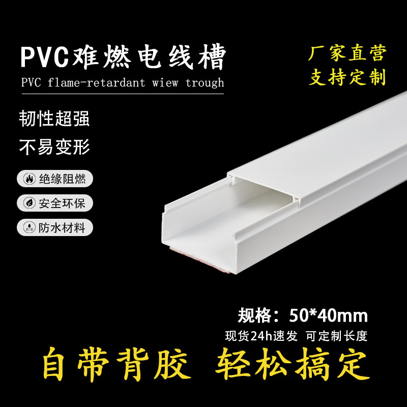 50×40 PVC insulated square cable duct for factory projects, network cable and electrical wire protection duct, available for wholesale 50×40 PVC insulated square cable duct for factory projects, network cable and electrical wire protection duct, available for wholesale