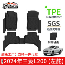 适用于24年三菱L200汽车脚垫TPE环保星河毯坐垫防水耐磨汽车用品