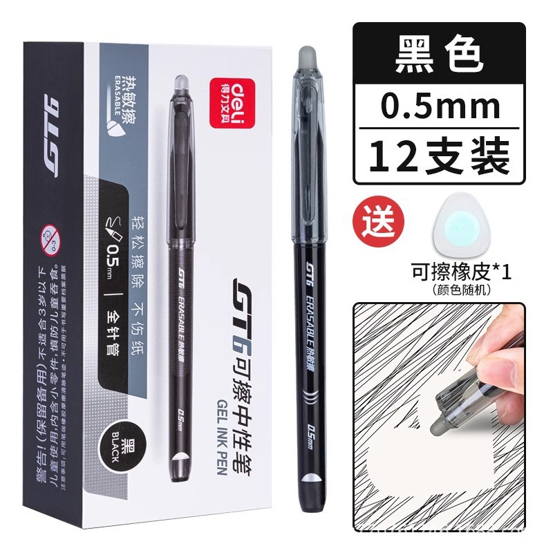 Deli / Delik GT6 caliente borrable lápiz neutro 0.5 lápiz mágico para estudiantes de escritura caliente borrable lápiz