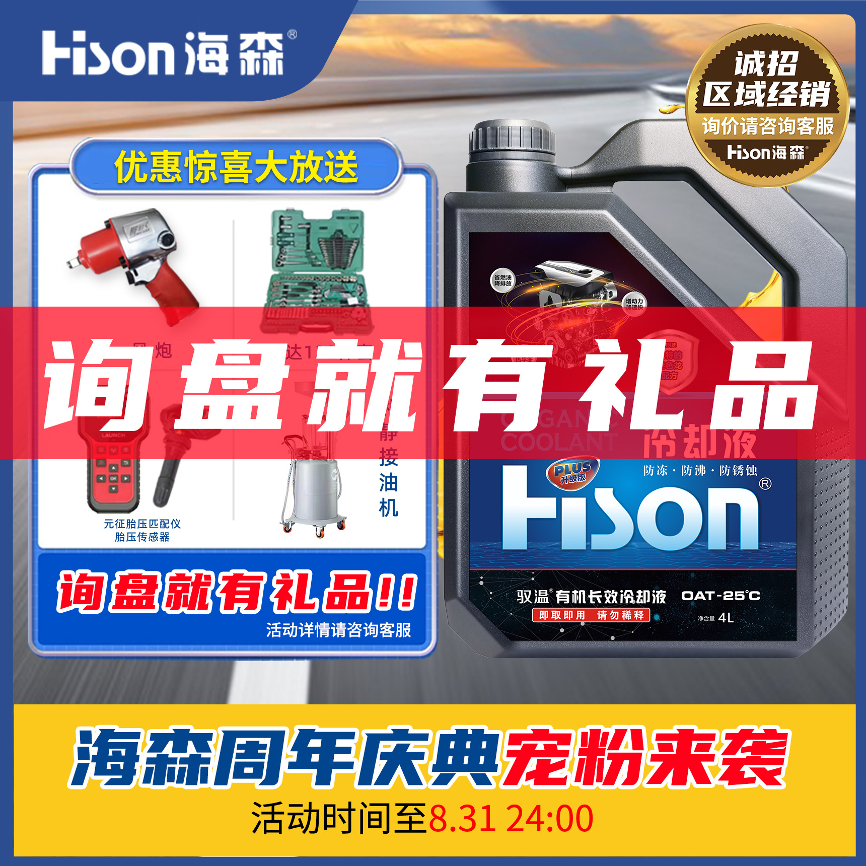 海森驭温变色龙-25℃发动机冷却液有机乙二醇防冻液4L装极寒挑战