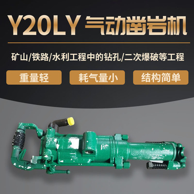 Y20ly Rock Drilling Machine, портативная воздушная нога с двумя каменными буровыми камнями, дробление скалистых бурений