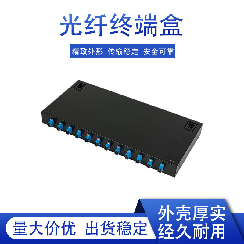 终端盒12口  FC/ST光端盒光缆接线盒 SC光端盒熔接盒加厚