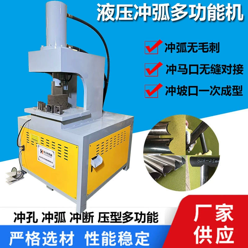 Машина для перфорации труб гидравлическая скашивающая машина для квадратных труб гидравлическая электрическая дуговая штамповочная машина для перфорации дуги машина для прессования труб