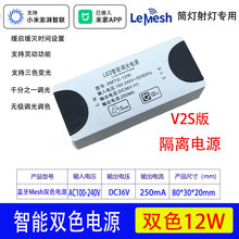 接入米家App蓝牙Mesh筒灯射灯电源凌动功能调光调色驱动器
