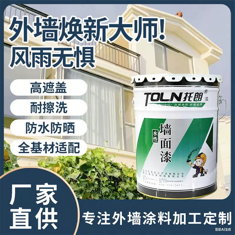 外墙乳胶漆防水防晒墙面翻新改色净味环保外墙漆厂家直供
