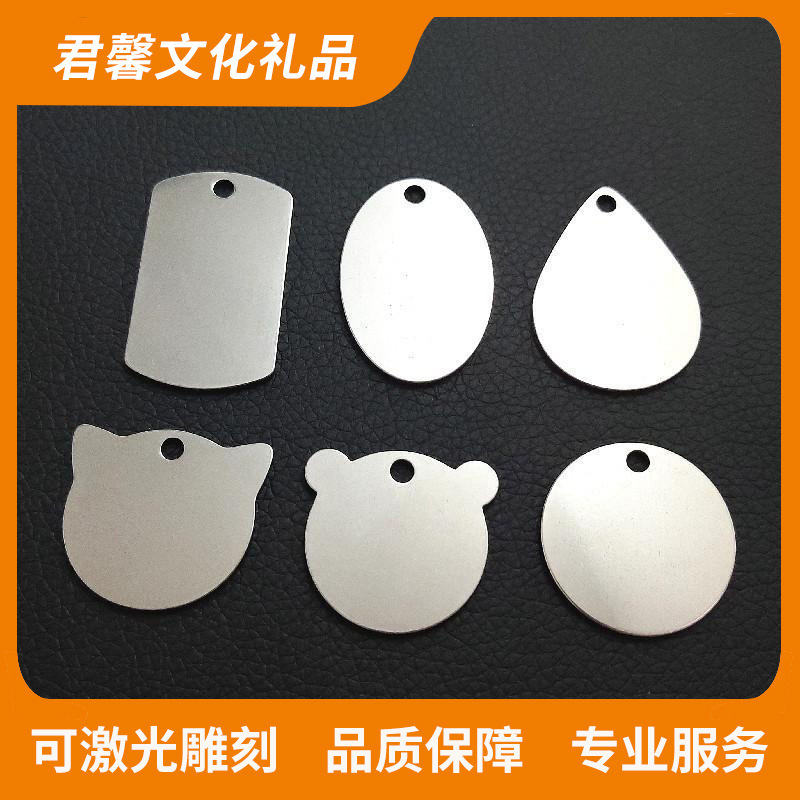 1.5mm thick stainless steel number plate advertising key chain blank laser logo material key chain lettering